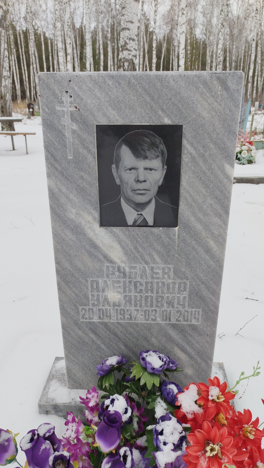 Рублев Александр Ульянович
