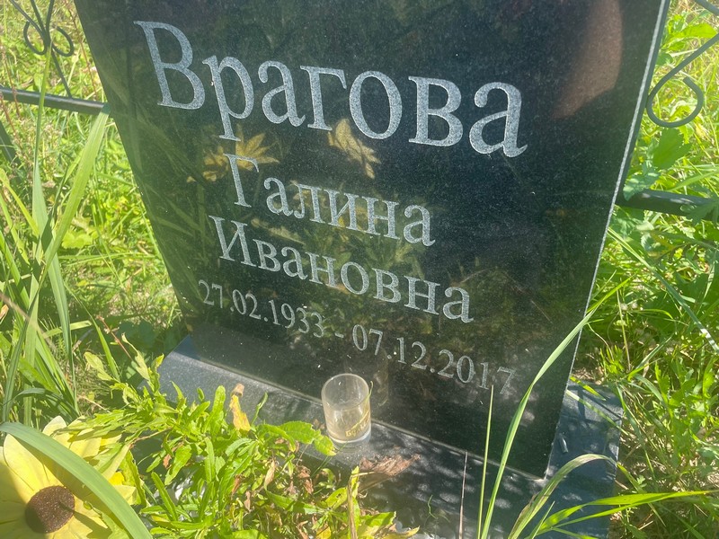 Врагова
