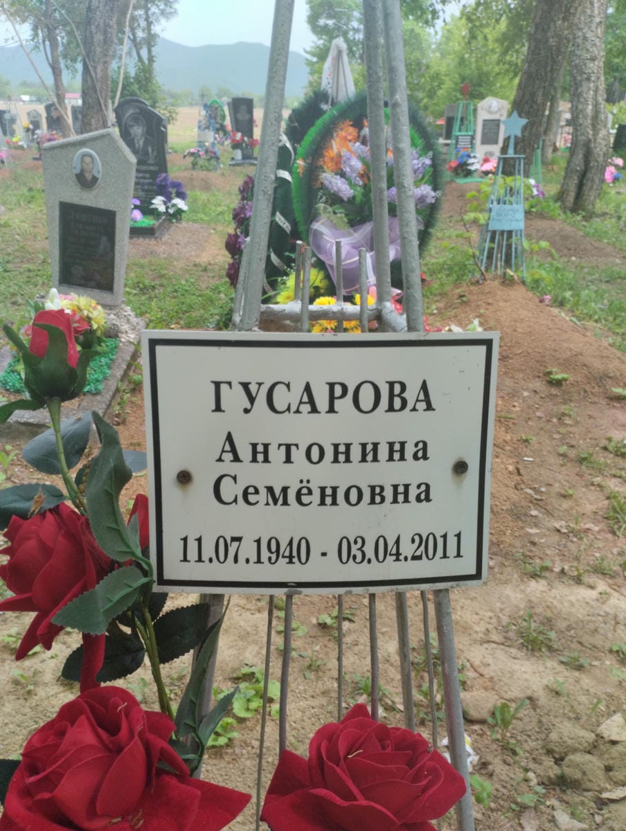 Гусарова Антонина Семёновна