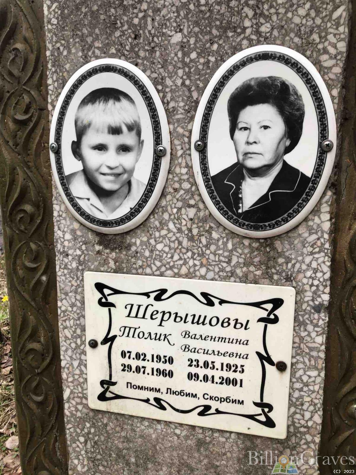 Шерышов Толик