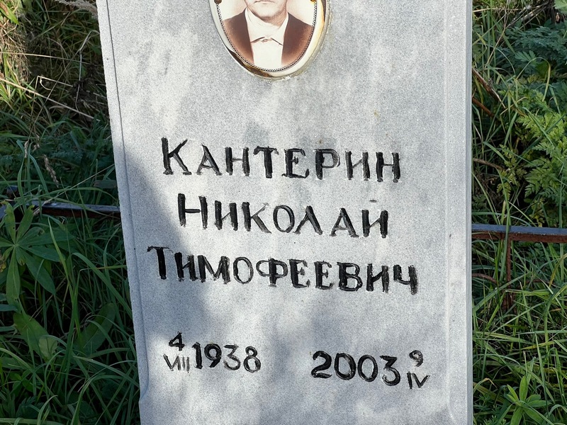 Кантерин