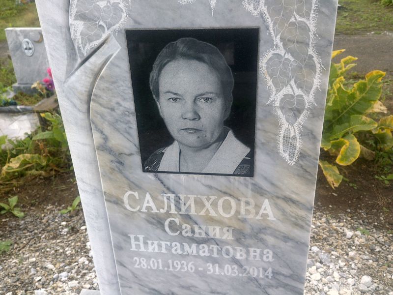 Сания Салихова Нигаматовна