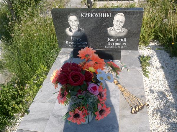 Кирюхин Василий Петрович