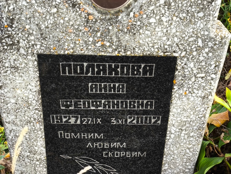 Полякова
