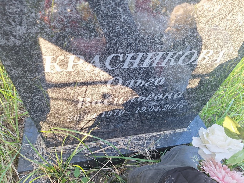 Красникова