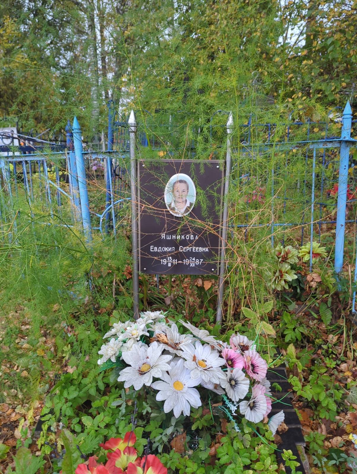 Яшникова Евдокия Сергеевна