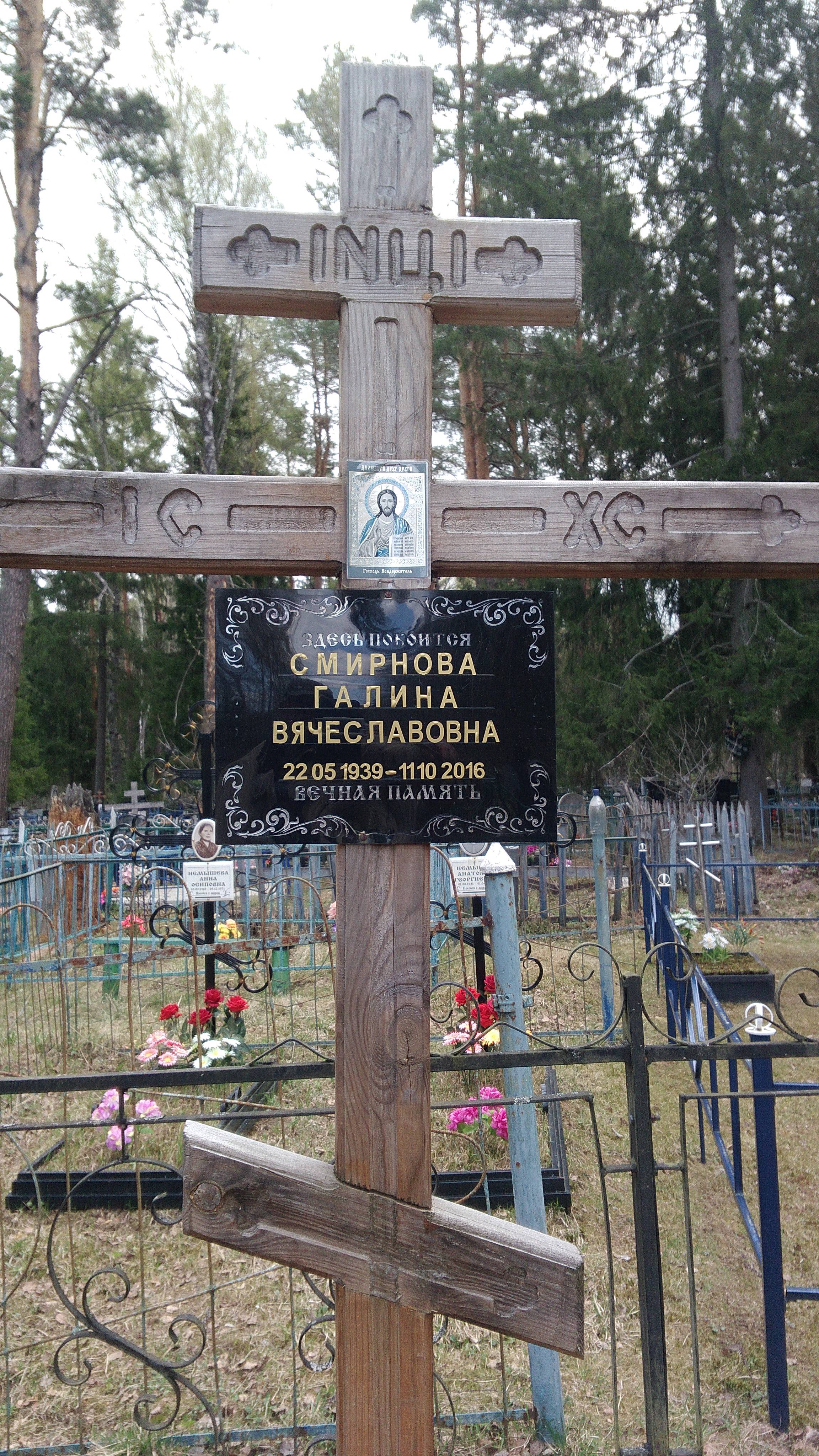 Смирнова Галина Вячеславовна