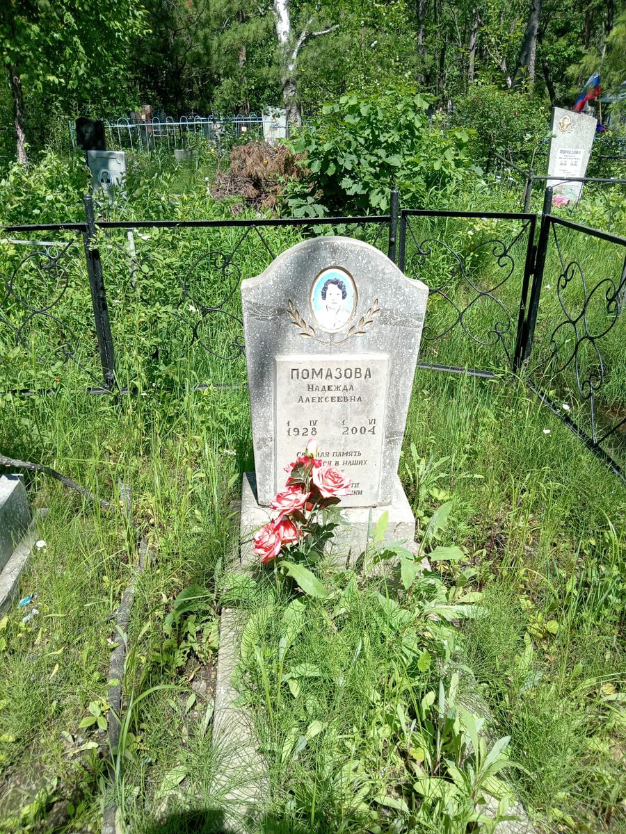 Помазова Надежда Алексеевна