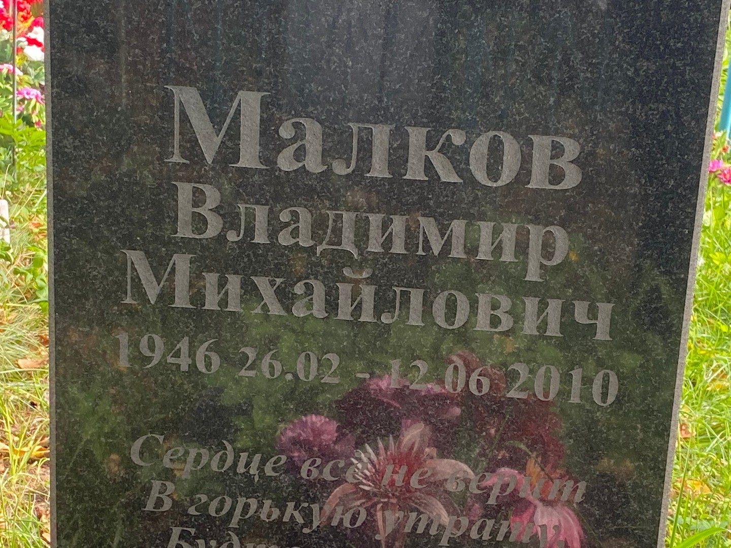 Малков