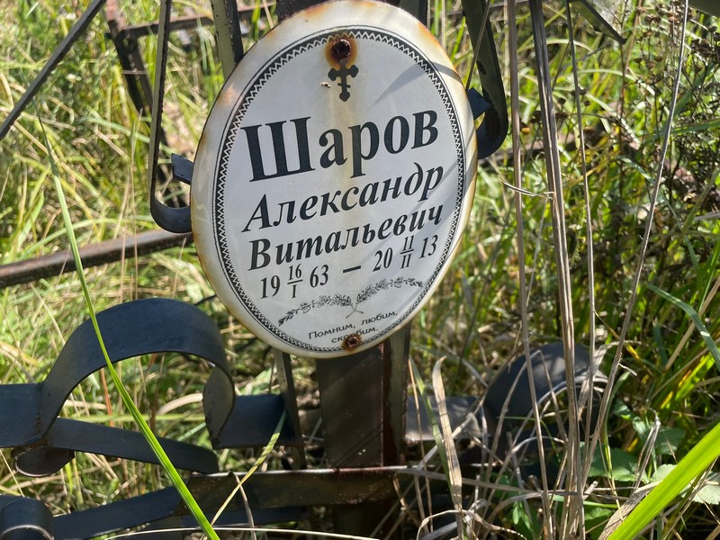 Шаров