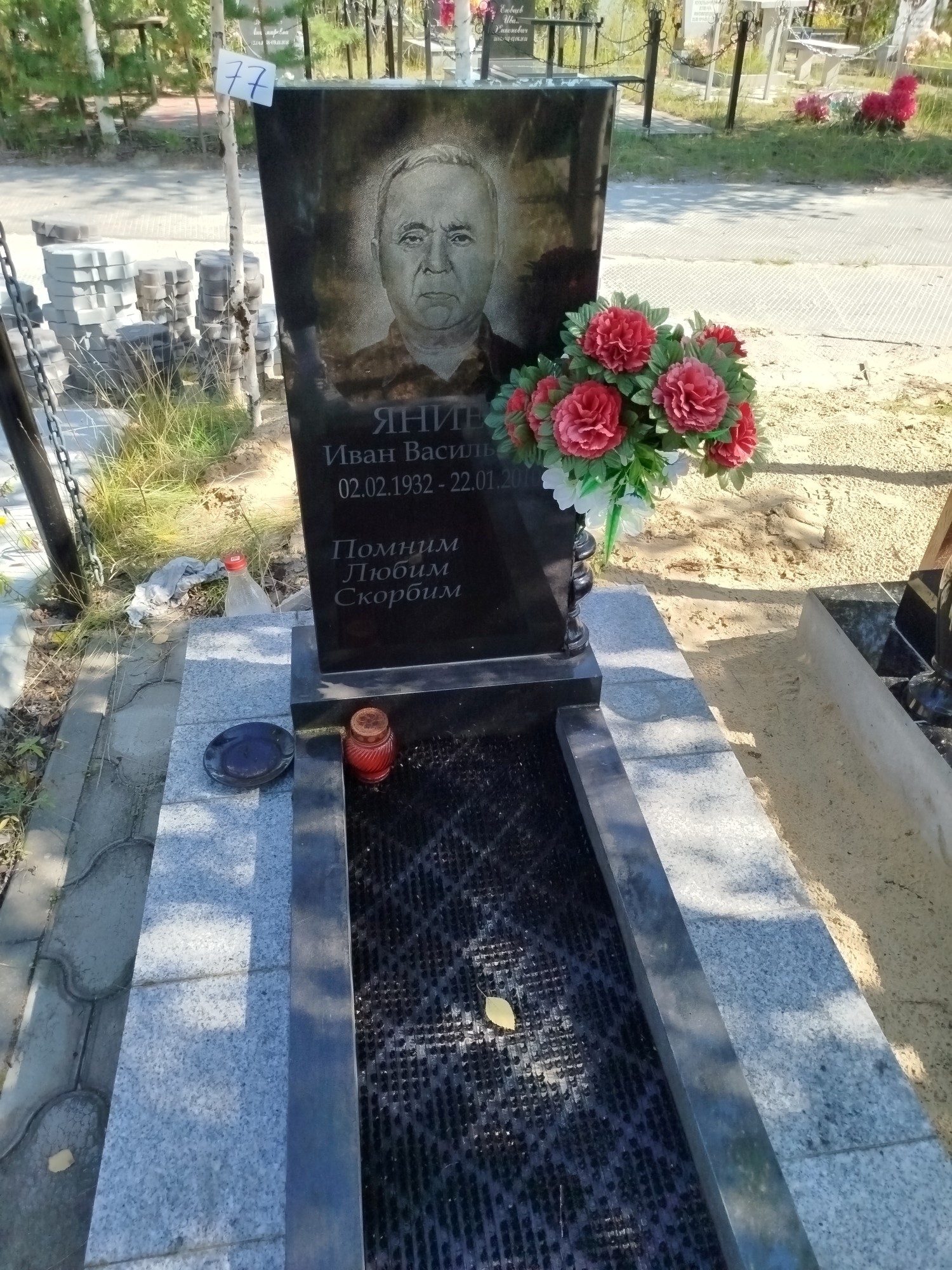 Яниев Иван Васильевич