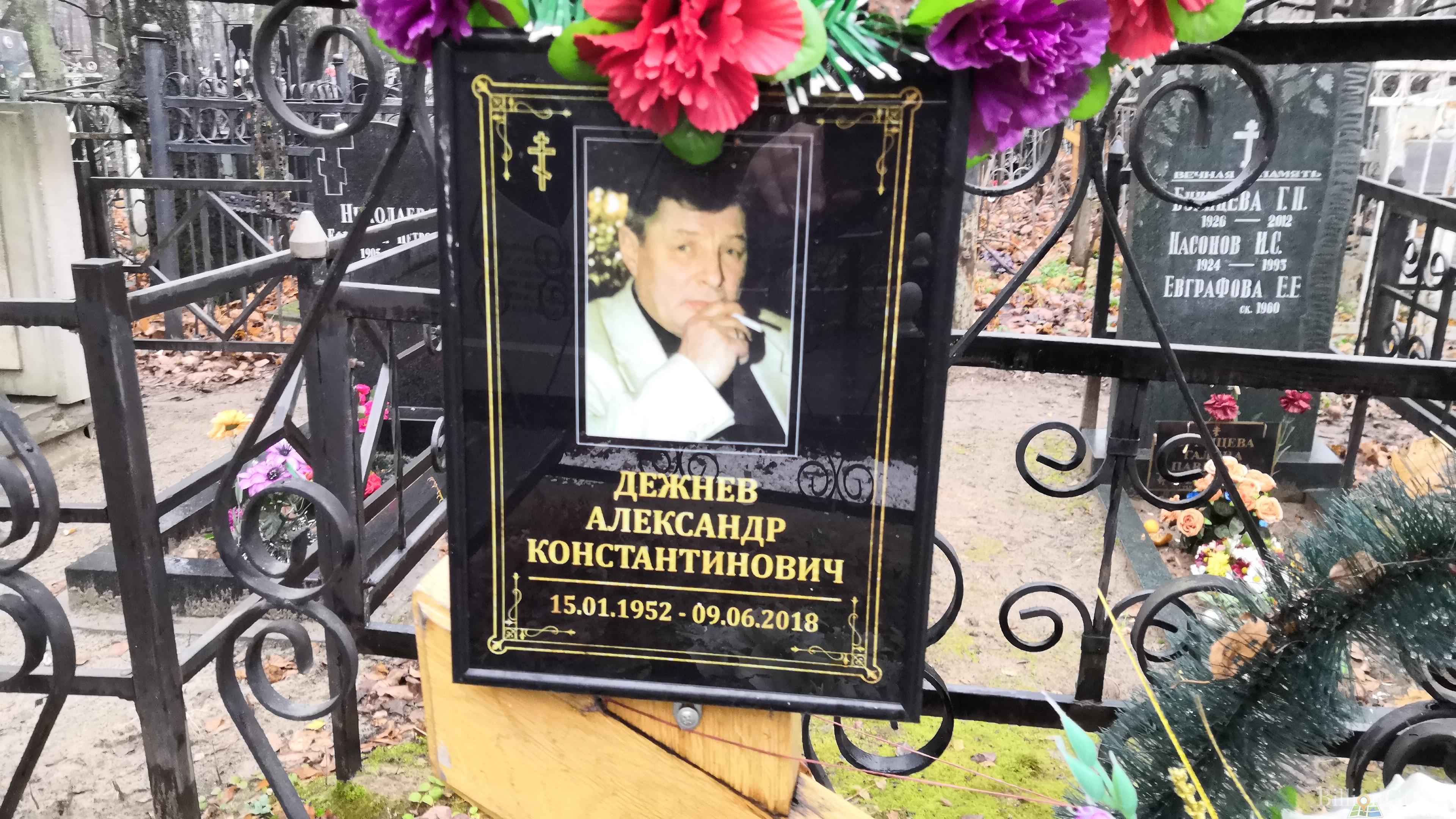 Дежнев Александр Константинович