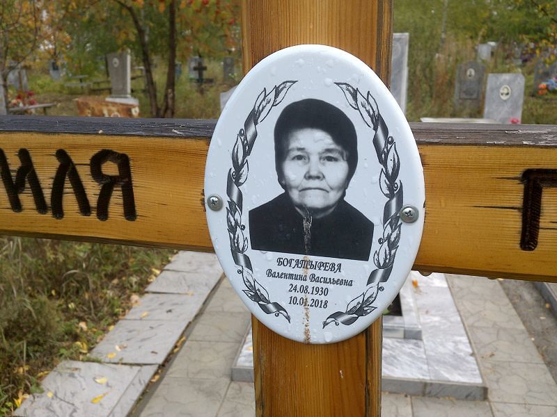 Богатырева