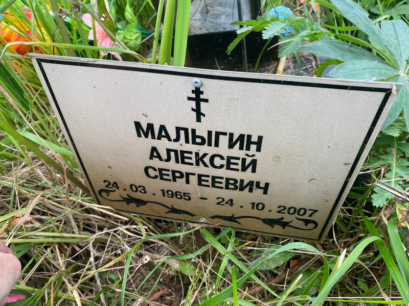 Малыгин