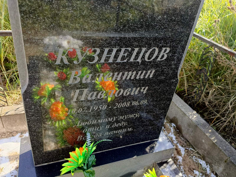 Кузнецов