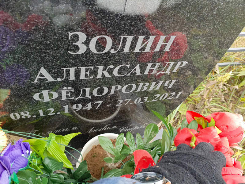 Золин