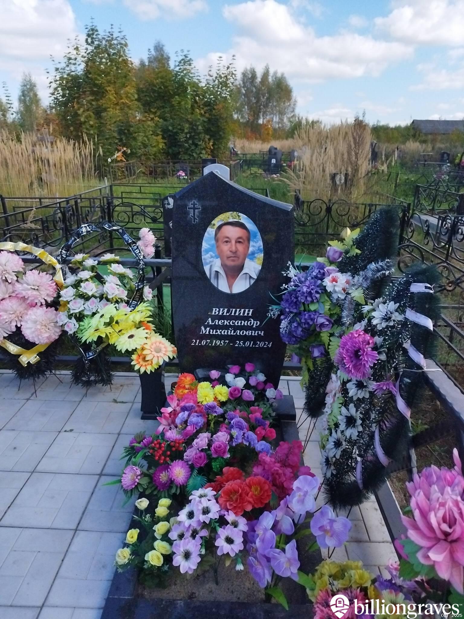 Вилин Александр Михайлович