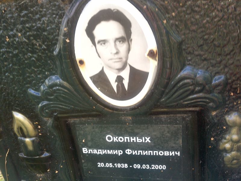 Окопных