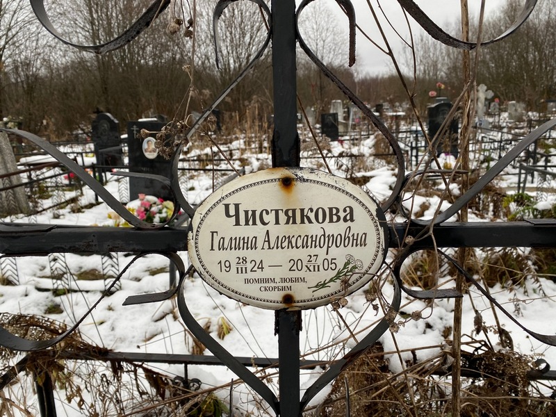 Чистякова