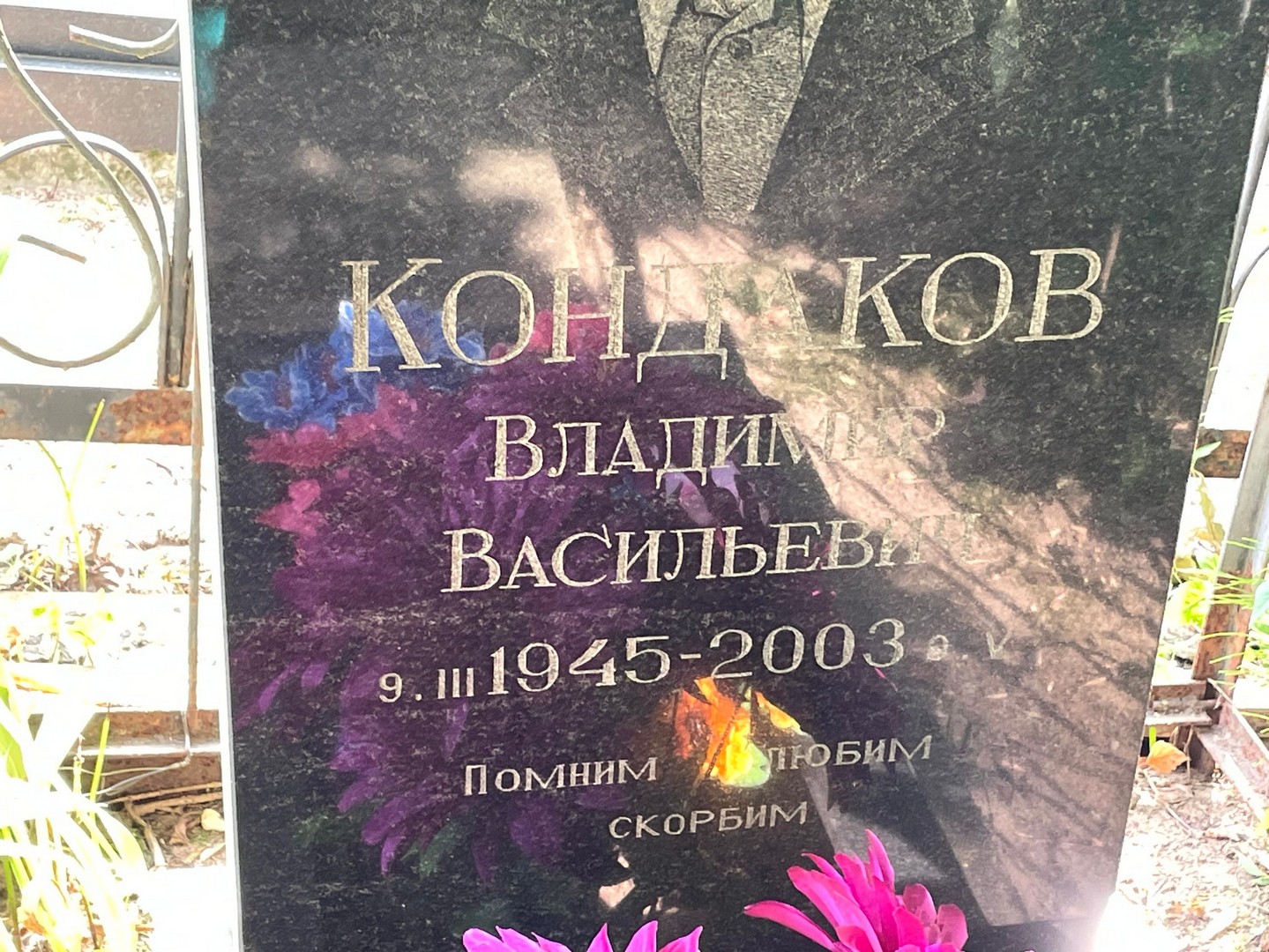 Кондаков