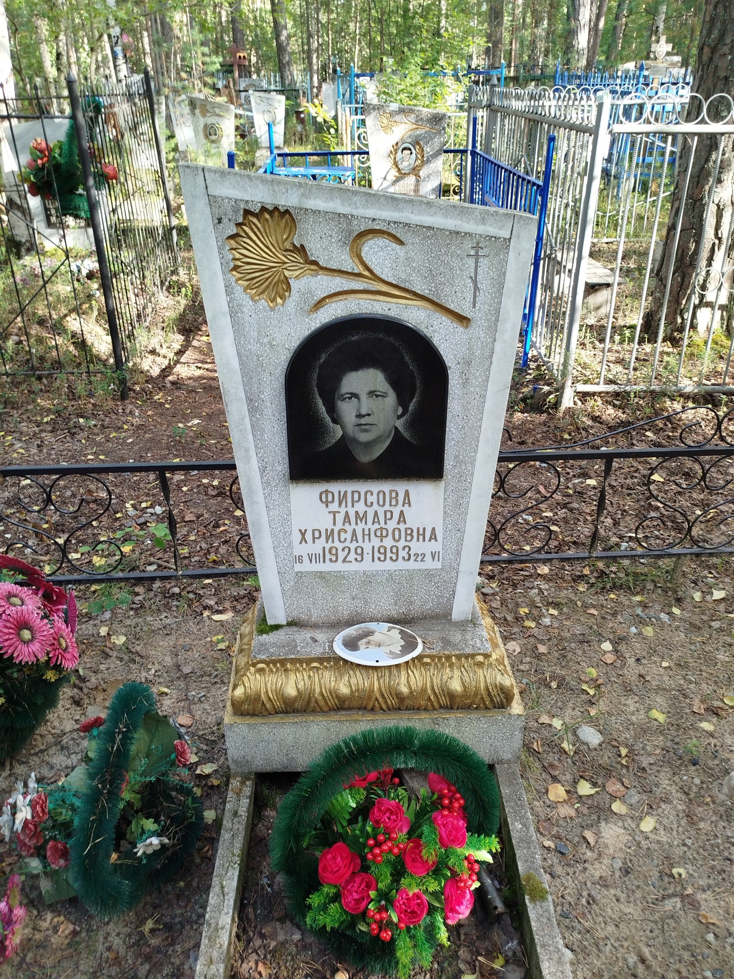 Фирсова Тамара Хрисанфовна