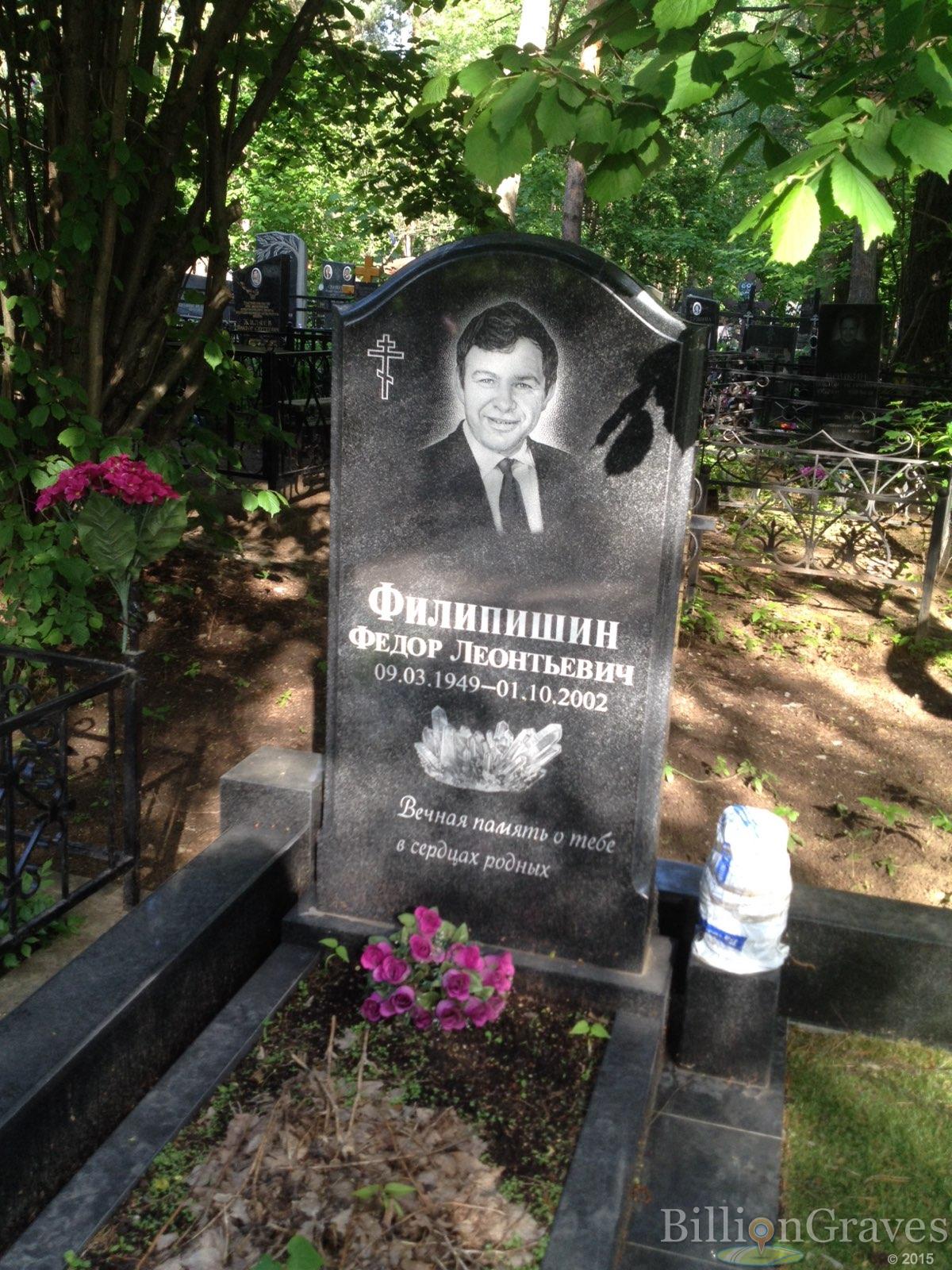 Филипишин Федор Леонтьевич