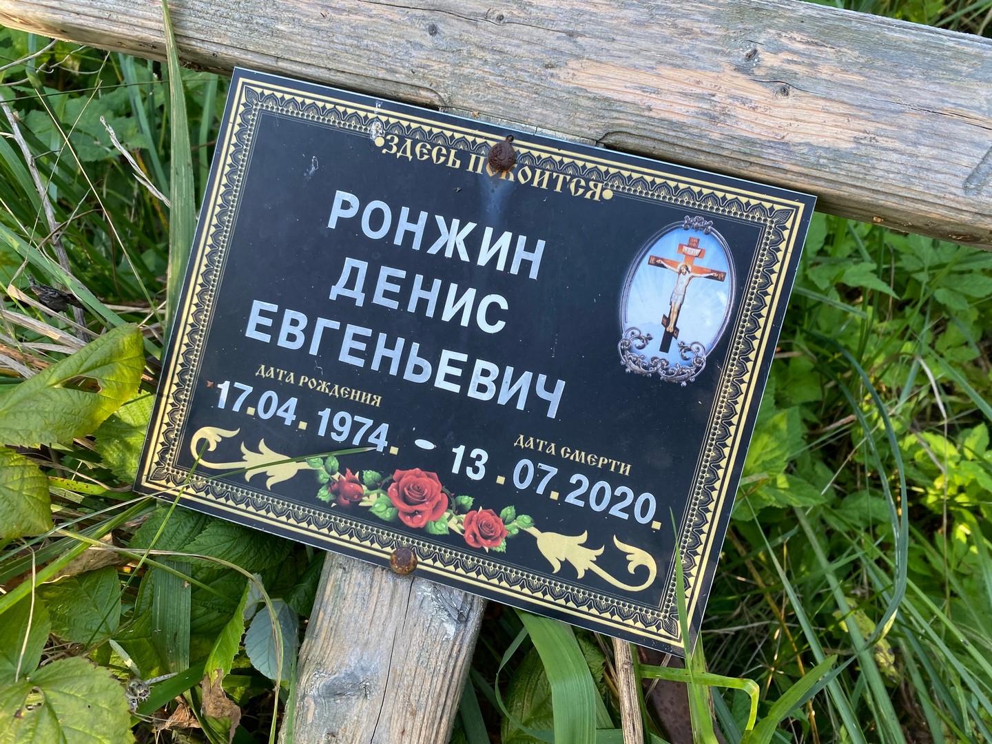 Ронжин