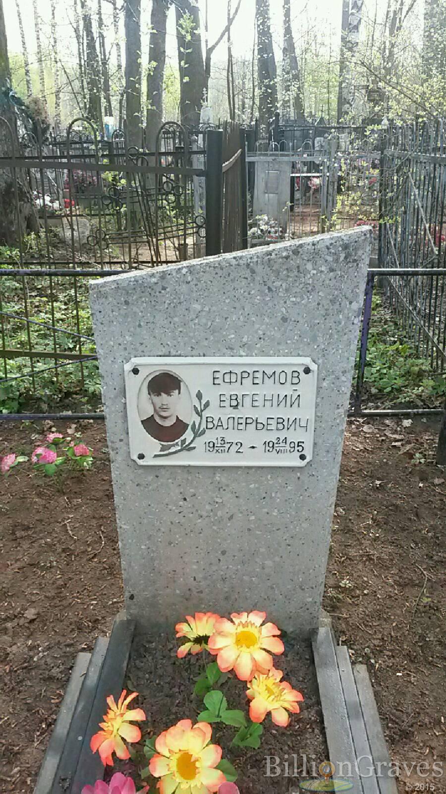 ефремов Евгений Валерьевич