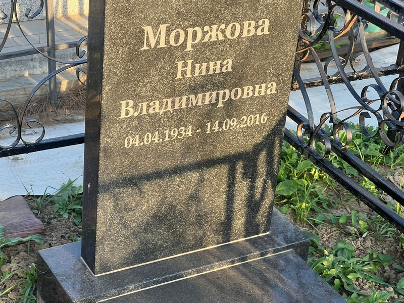 Моржова