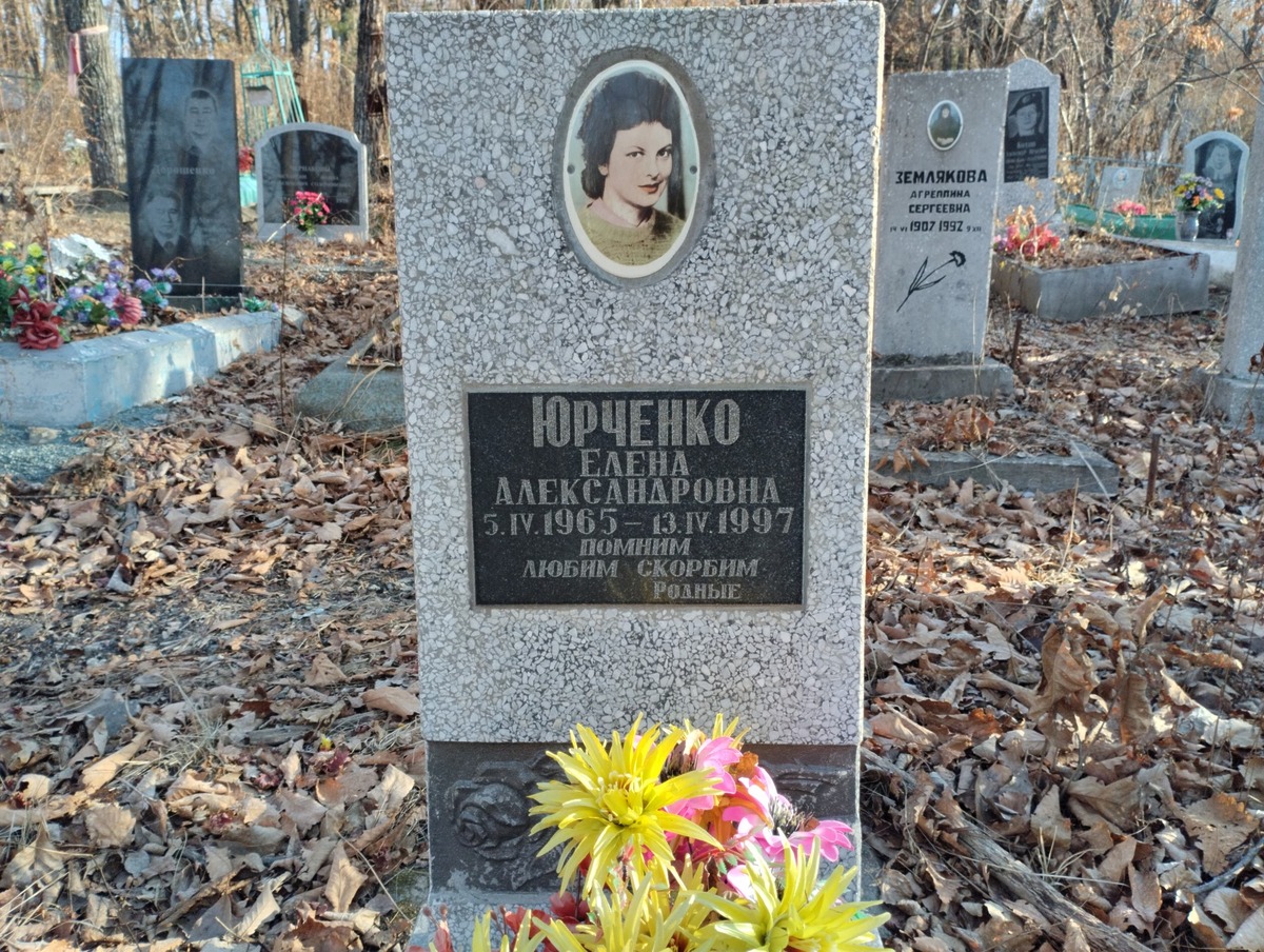 Юрченко Елена Александровна