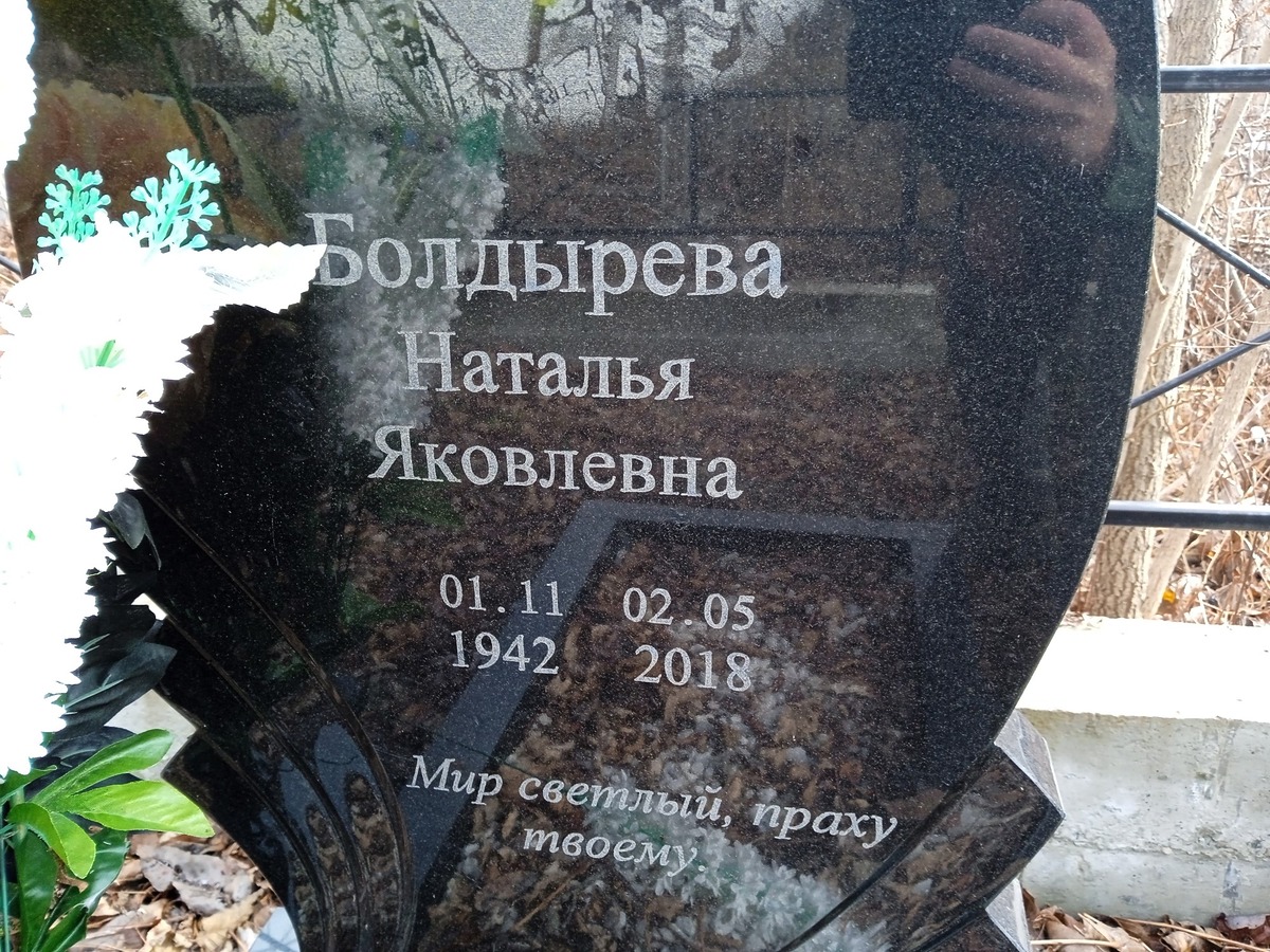 Болдырева Наталья Яковлевна