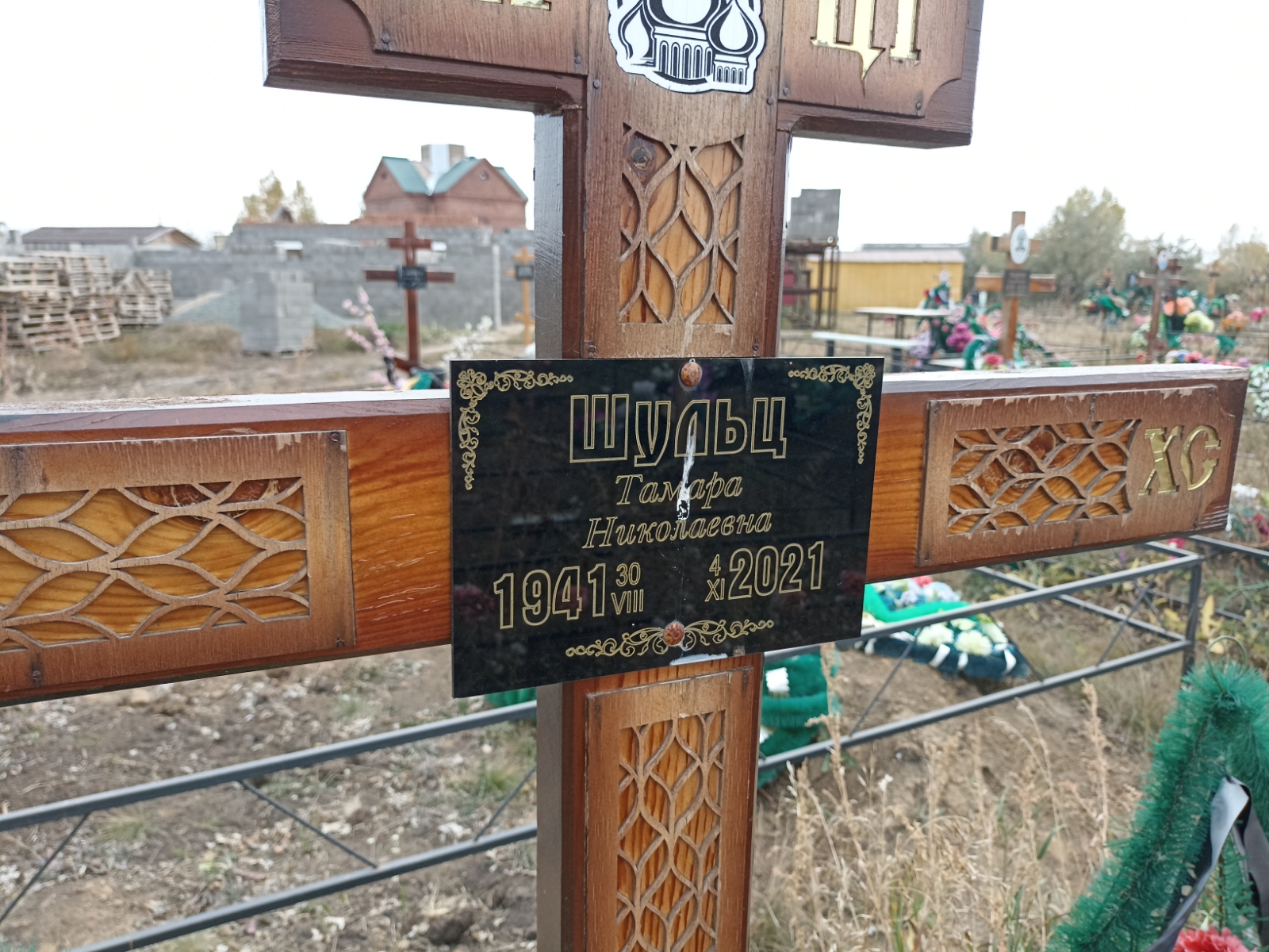 Шульц Тамара Николаевна