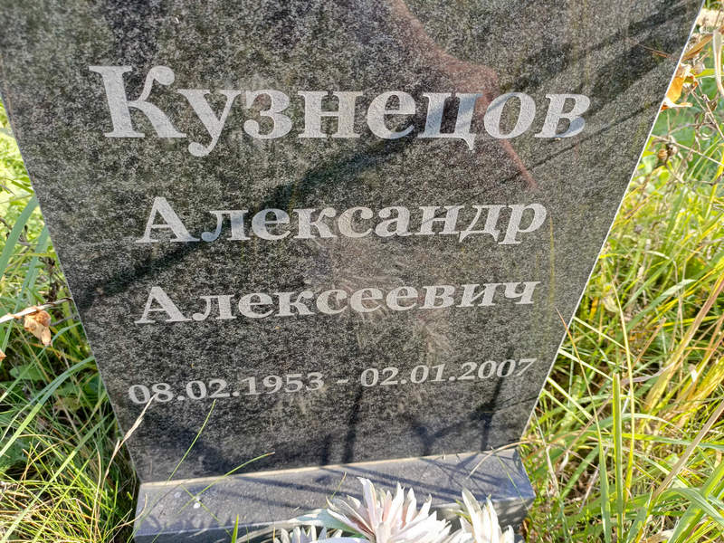 Кузнецов