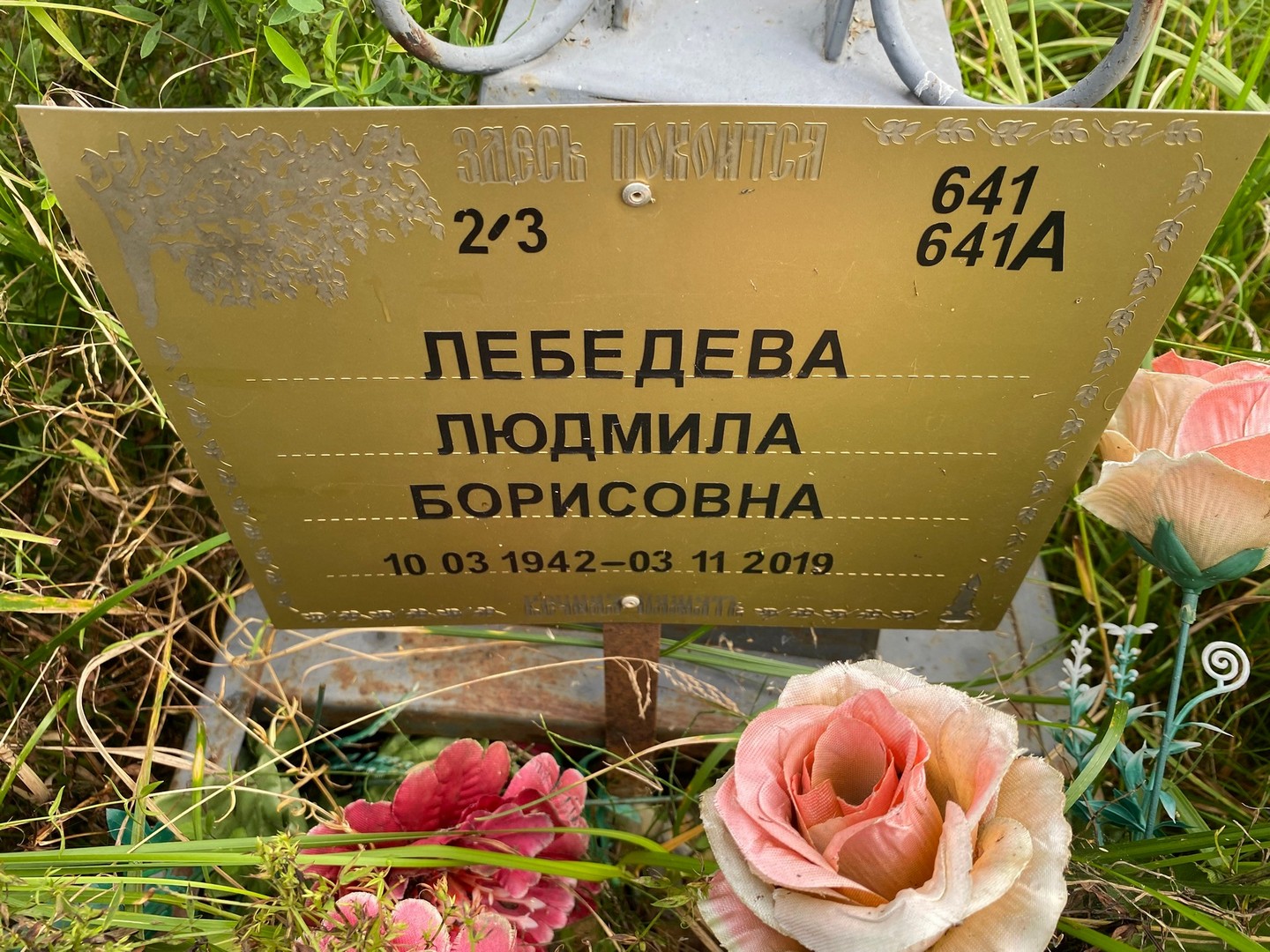 Лебедева