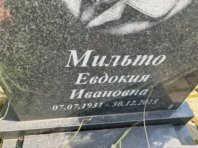 Мильто