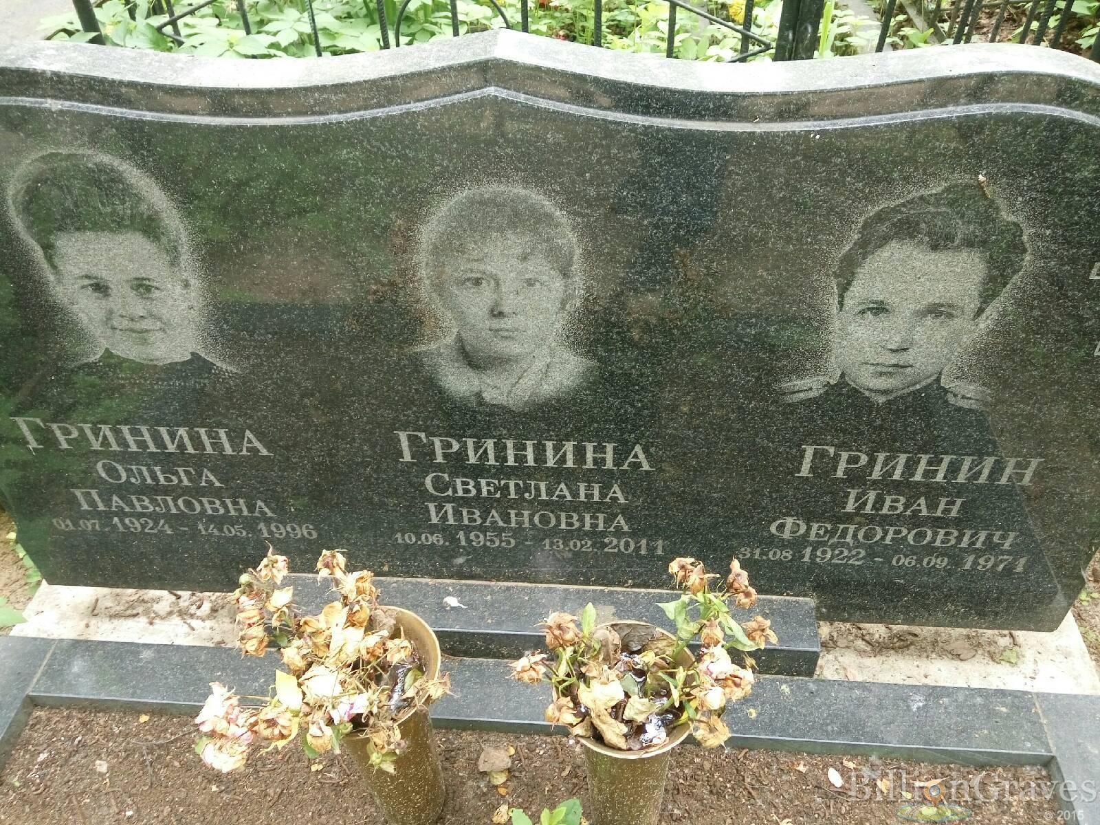 Гринина Ольга Павловна