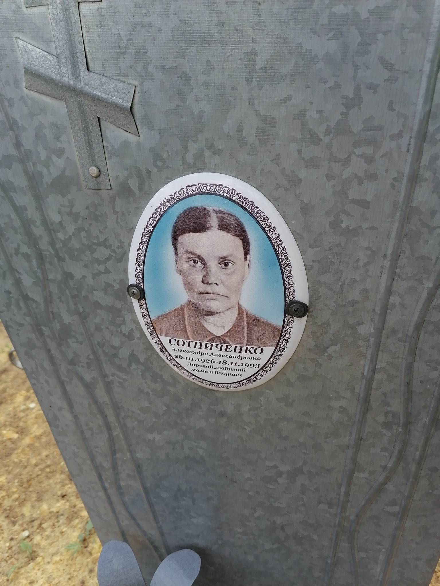Сотниченко Александра Александровна