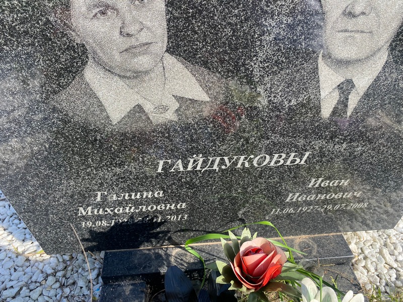 Гайдукова