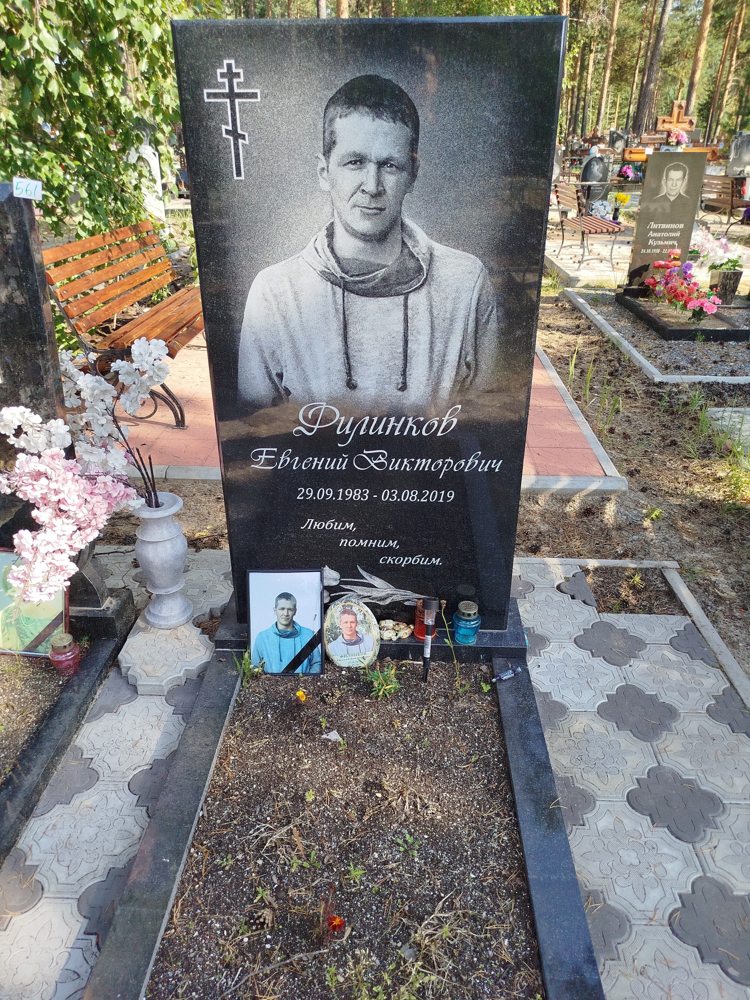 Филинков Евгений Викторович