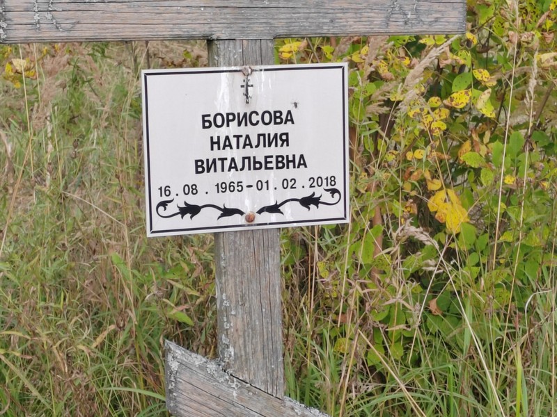 Наталия Борисова Витальевна
