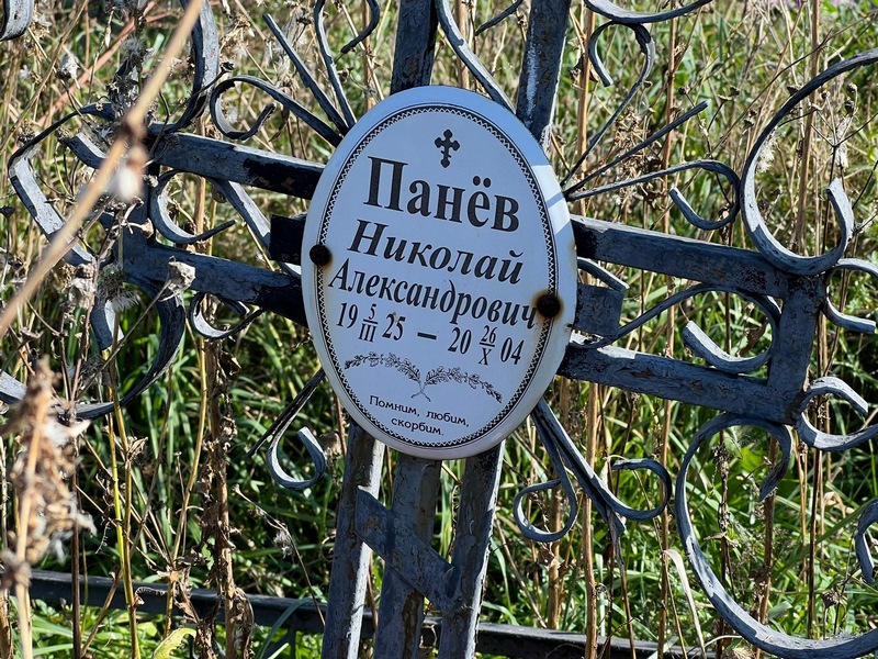 Панев