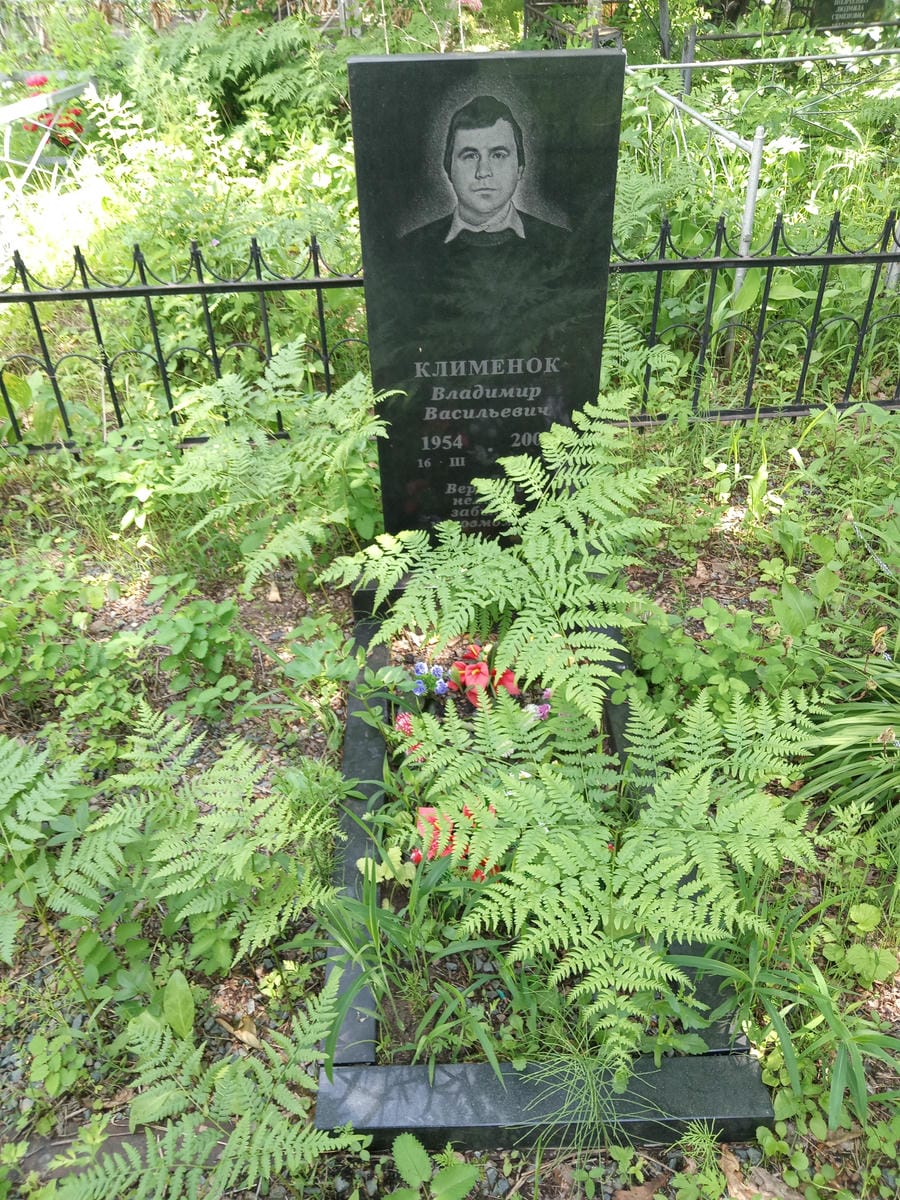 Клименок Владимир Васильевич