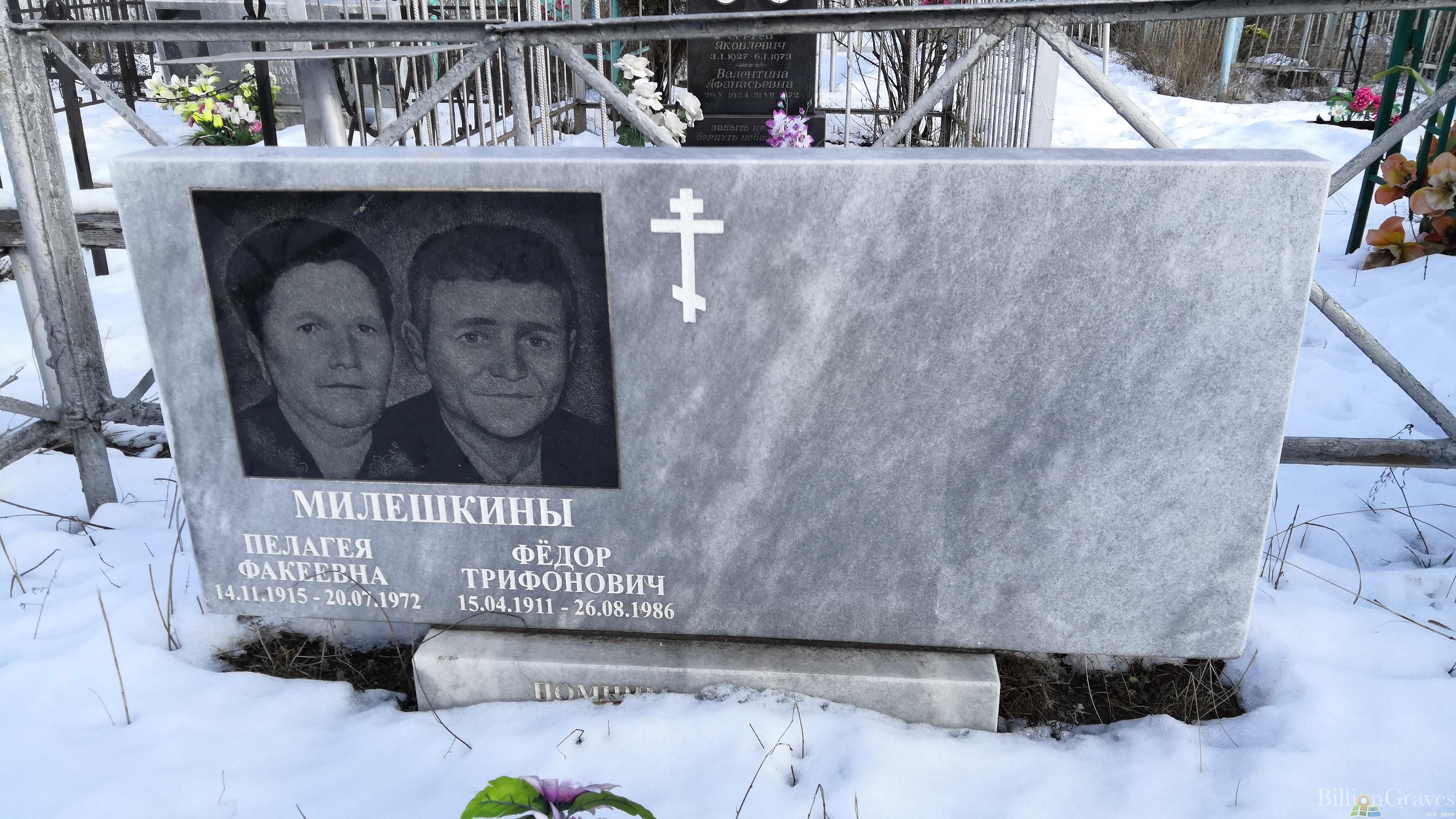 Милешкина Пелагея Факеевна