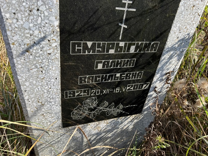 Смурыгина