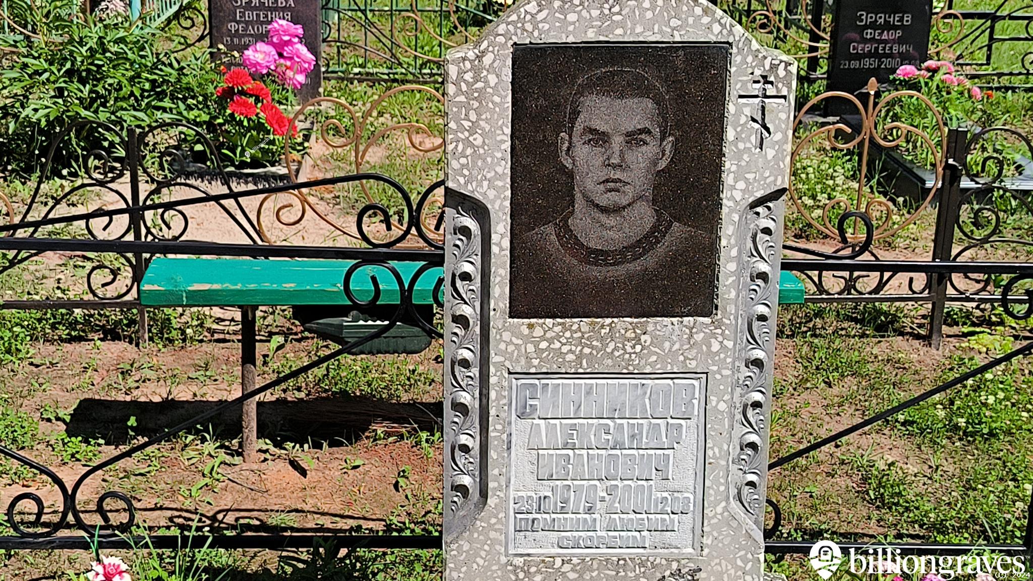 Синников Александр Иванович