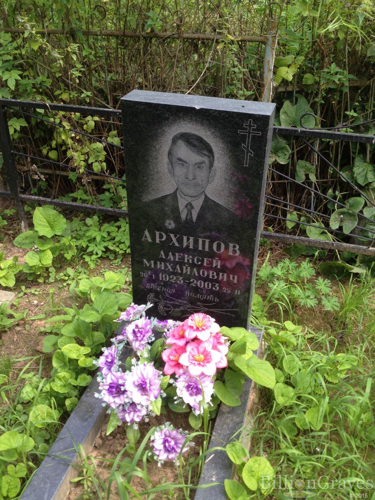 Архипов Алексей Михайлович