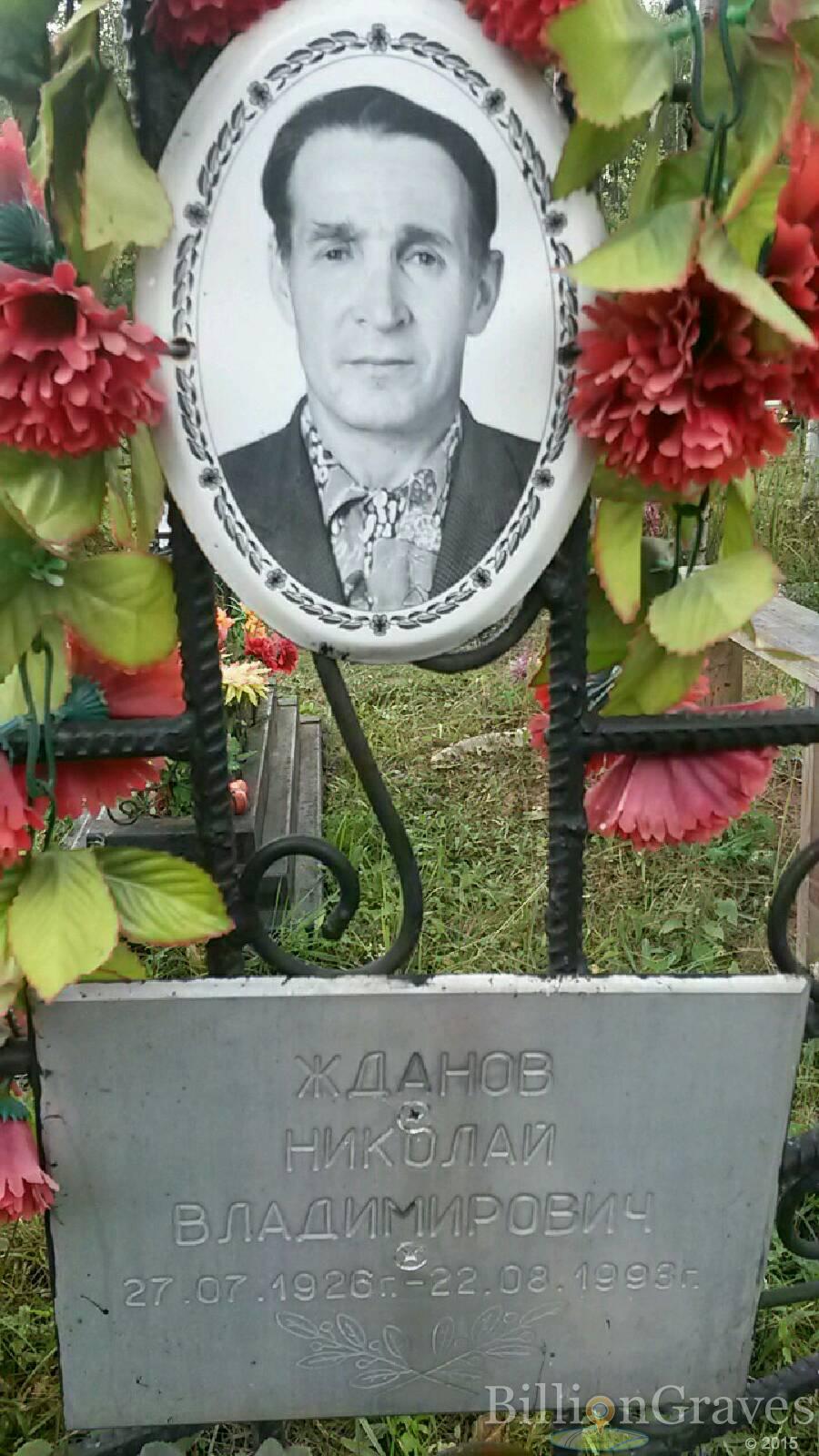 Жданов Николай Владимирович