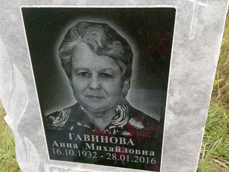 Гавинова