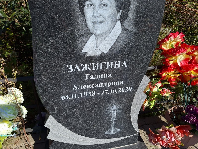 Зажигина