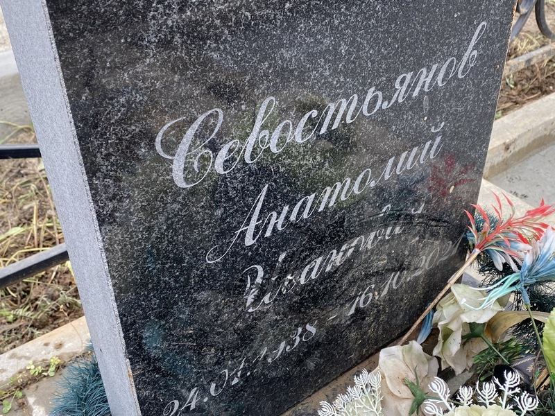 Севостьянов